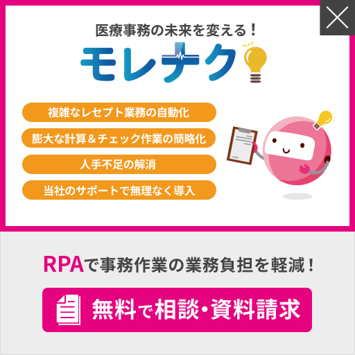 モレナクについて、無料で相談・資料請求