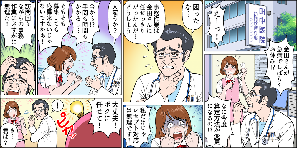マンガでわかるモレナク 1ページ目