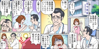 マンガでわかるモレナク 1ページ目