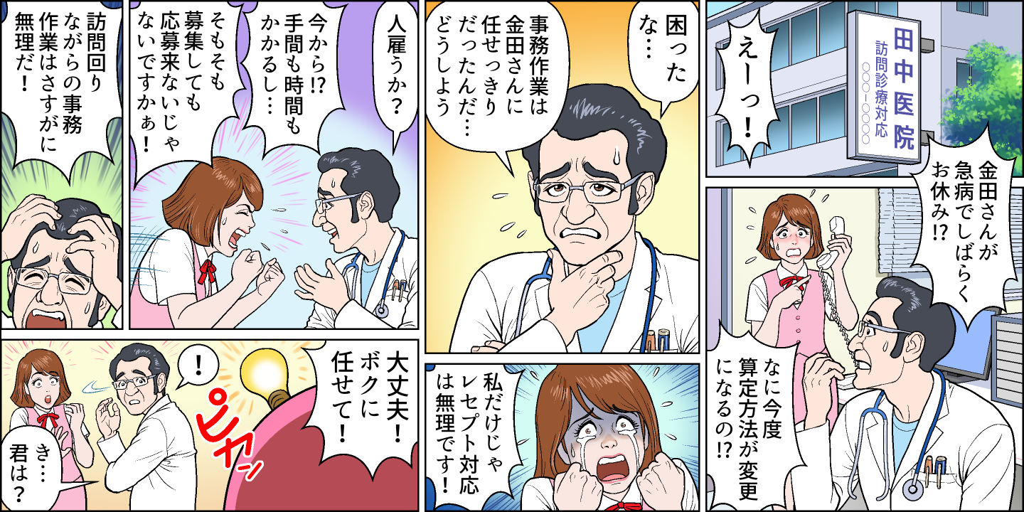 マンガでわかるモレナク 1ページ目