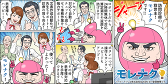 マンガでわかるモレナク 2ページ目